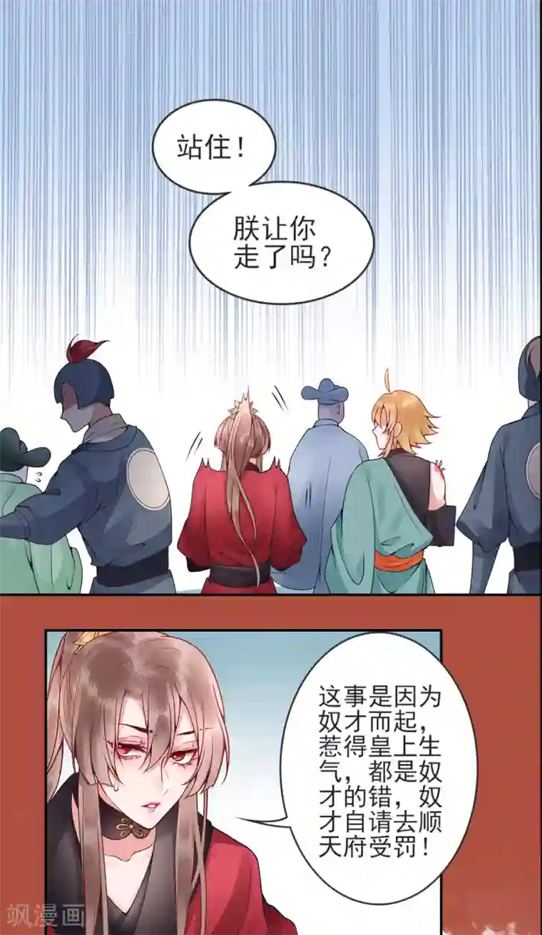 凰妃九千岁第60话 你手不想要了？