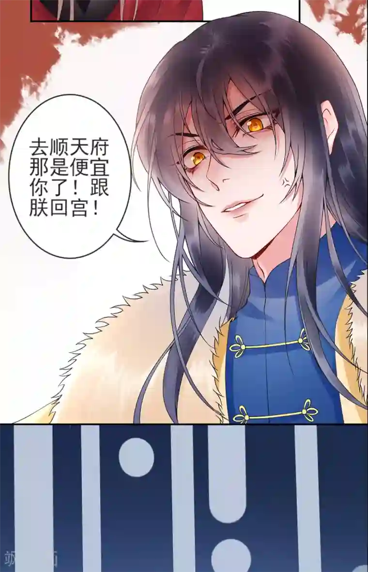 凰妃九千岁第60话 你手不想要了？