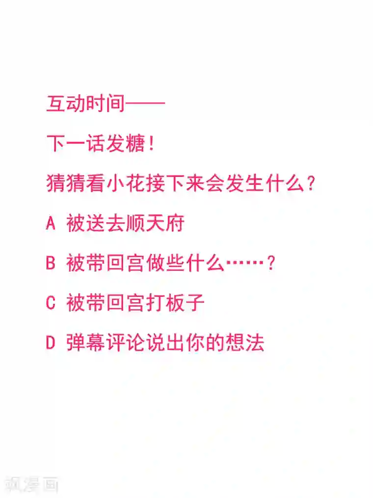 凰妃九千岁第60话 你手不想要了？