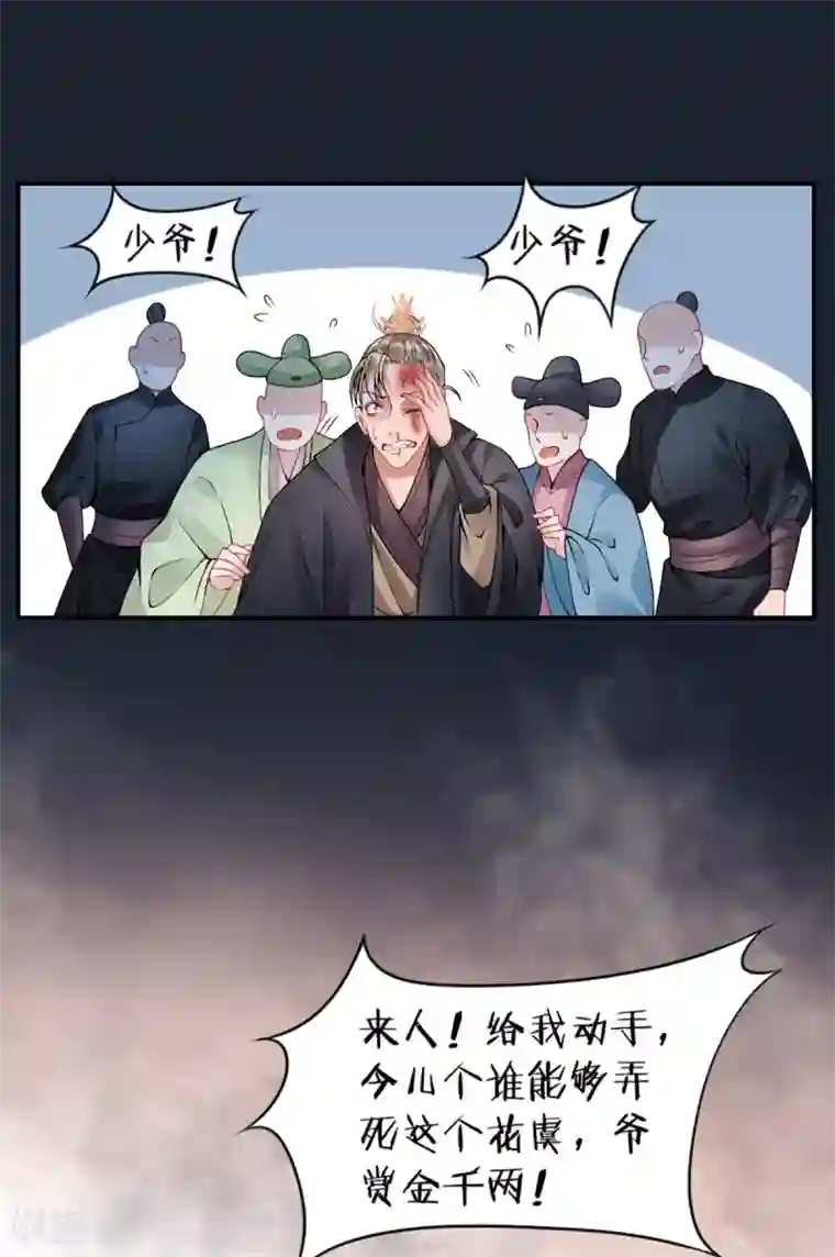 凰妃九千岁第60话 你手不想要了？