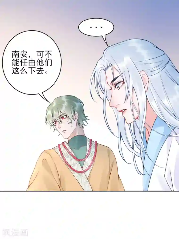 凰妃九千岁第60话 你手不想要了？