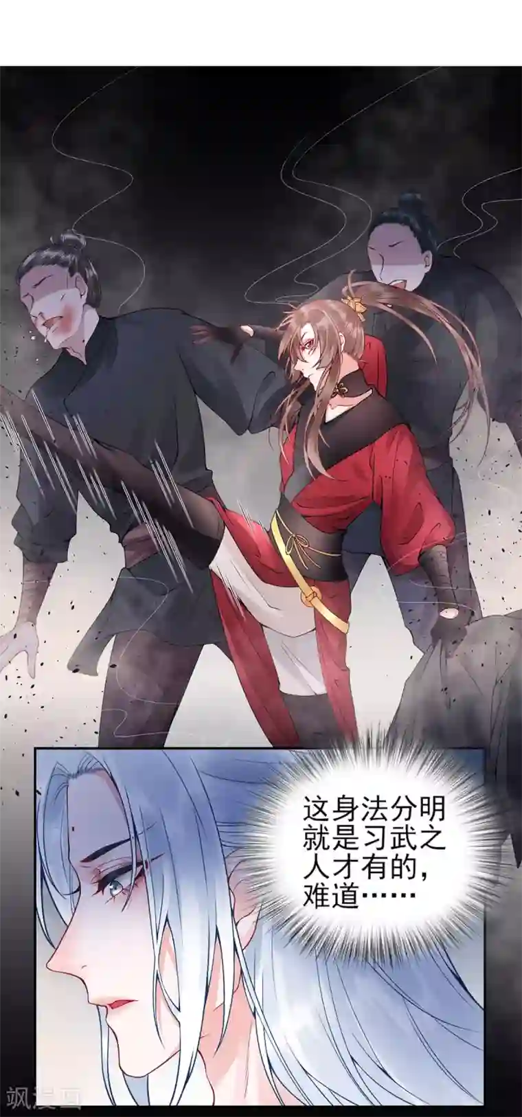 凰妃九千岁第60话 你手不想要了？