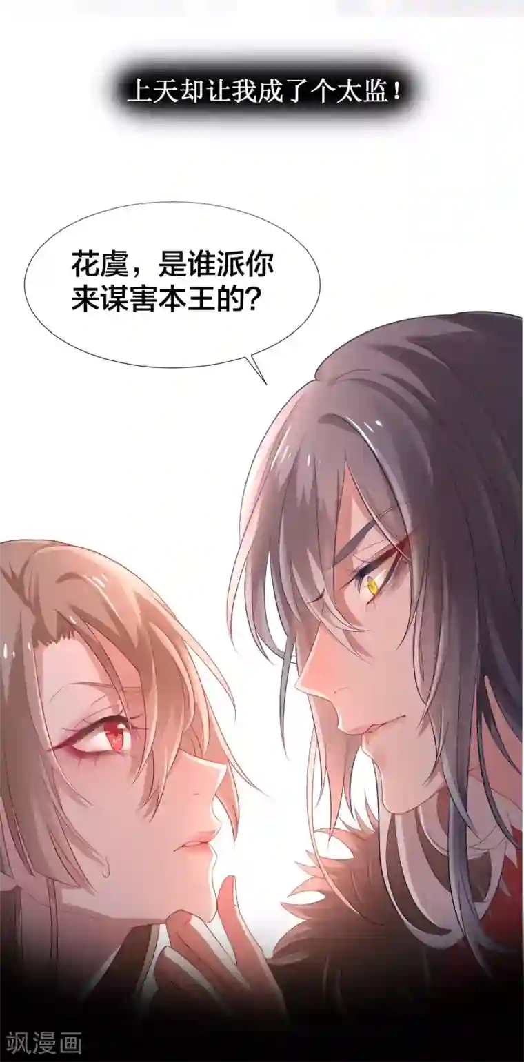 凰妃九千岁预告