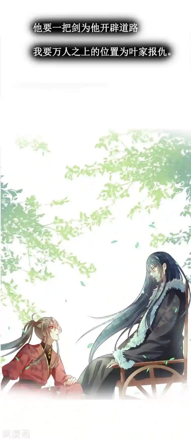 凰妃九千岁预告