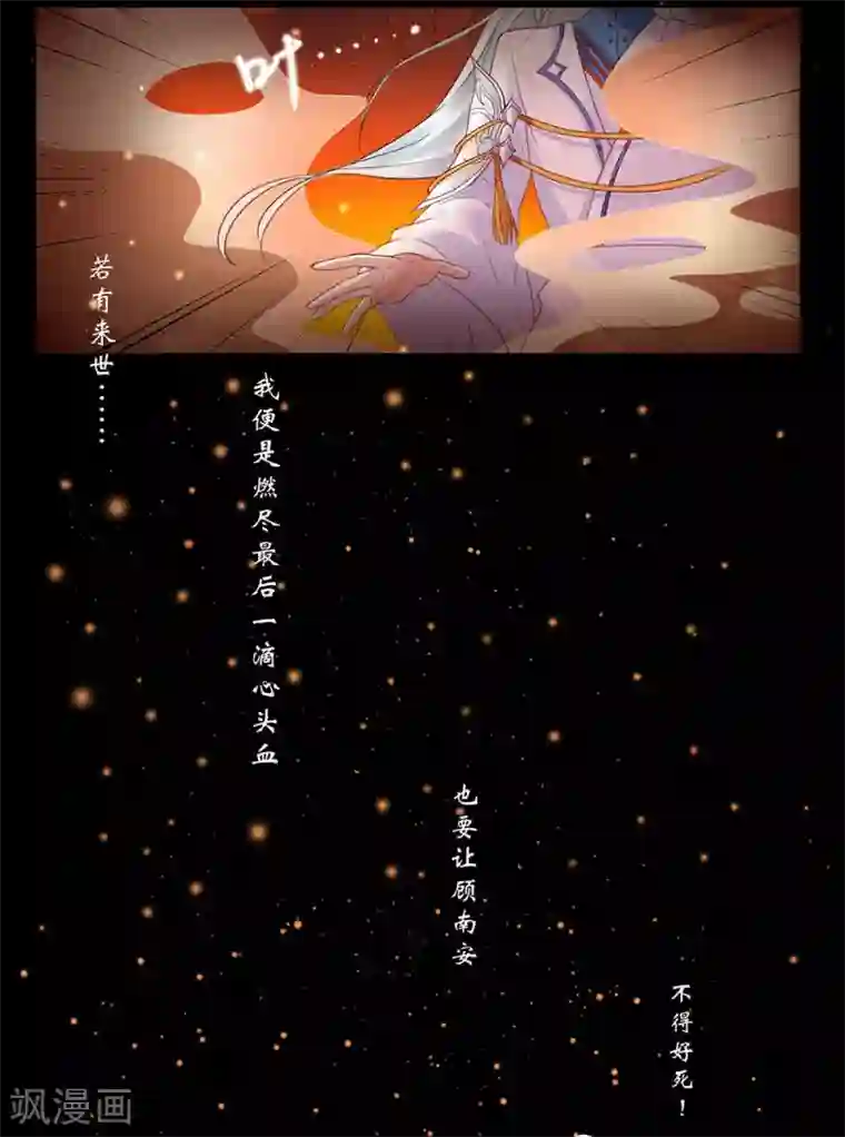 凰妃九千岁第1话 浴血重生