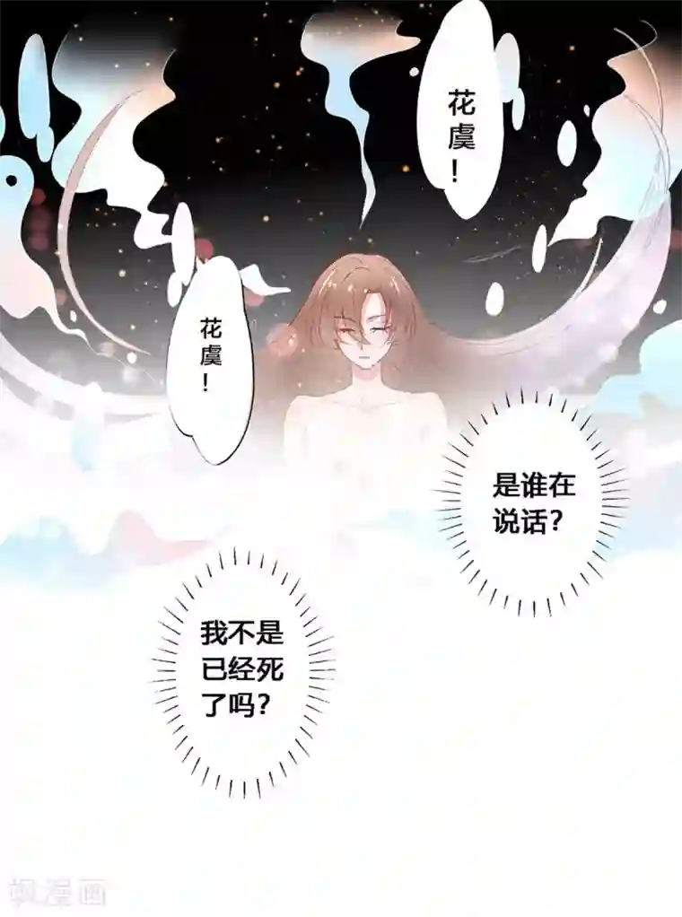 凰妃九千岁第1话 浴血重生