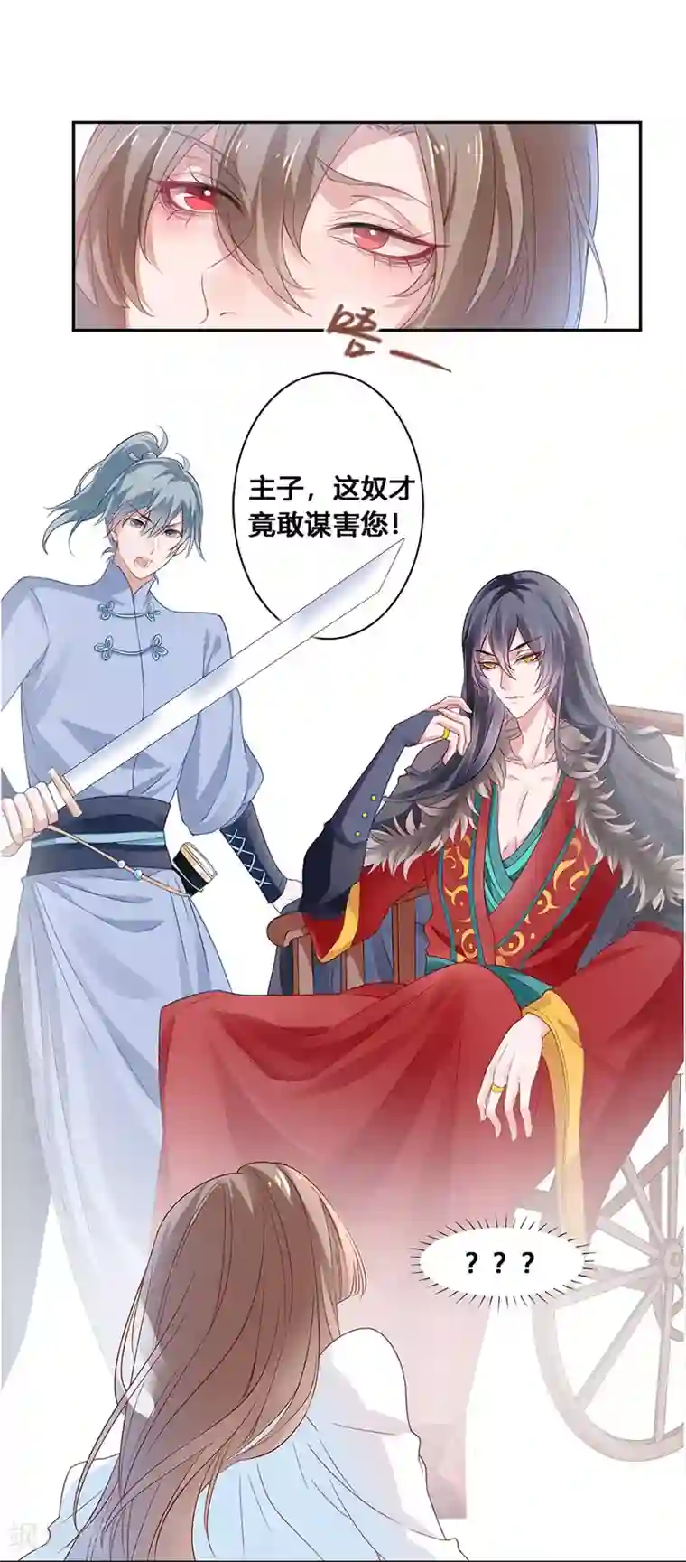 凰妃九千岁第1话 浴血重生