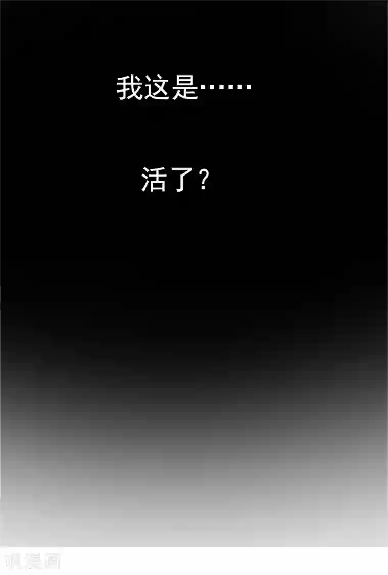 凰妃九千岁第1话 浴血重生