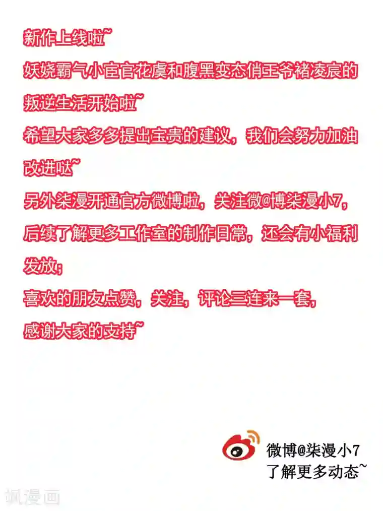 凰妃九千岁第1话 浴血重生