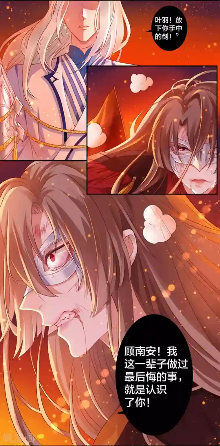 凰妃九千岁第1话 浴血重生