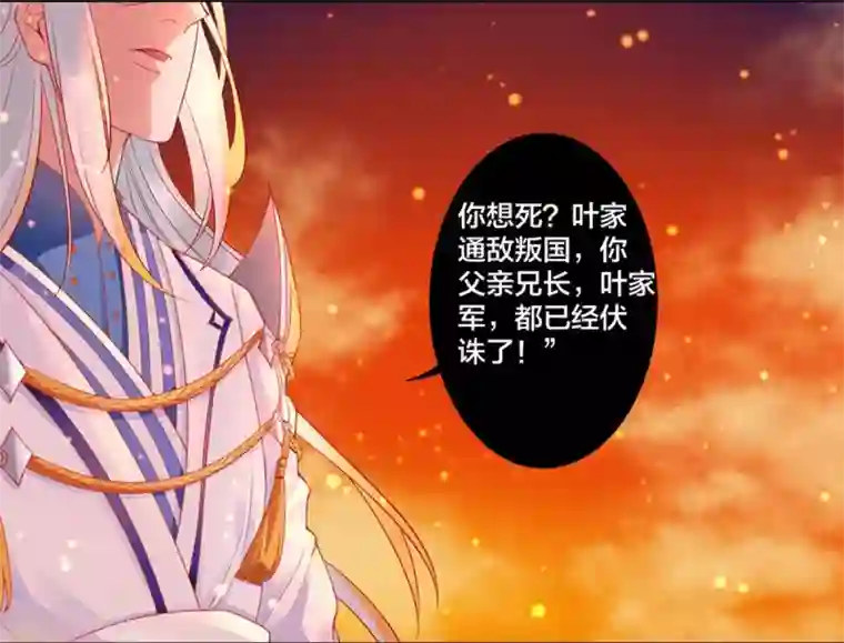 凰妃九千岁第1话 浴血重生