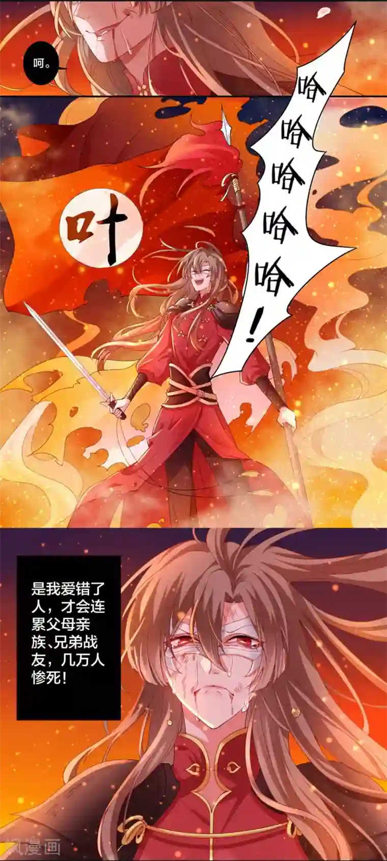 凰妃九千岁第1话 浴血重生