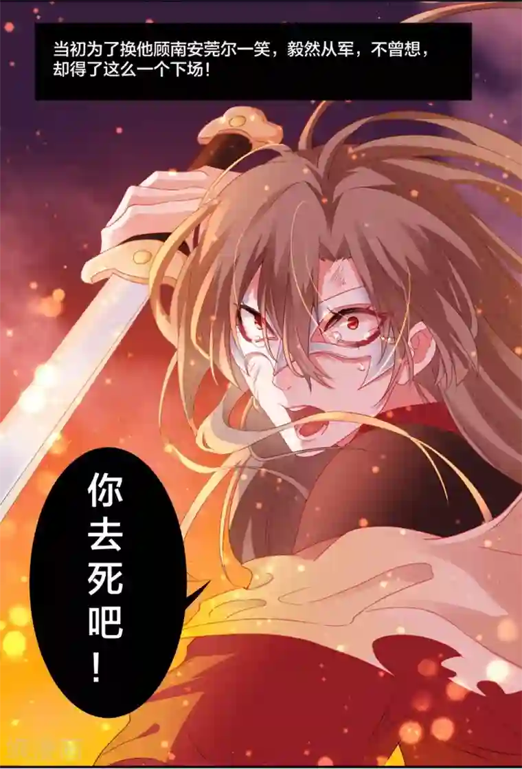 凰妃九千岁第1话 浴血重生