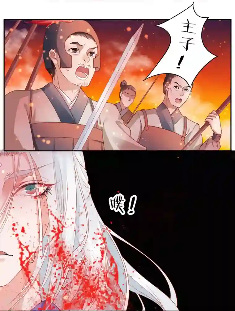 凰妃九千岁第1话 浴血重生