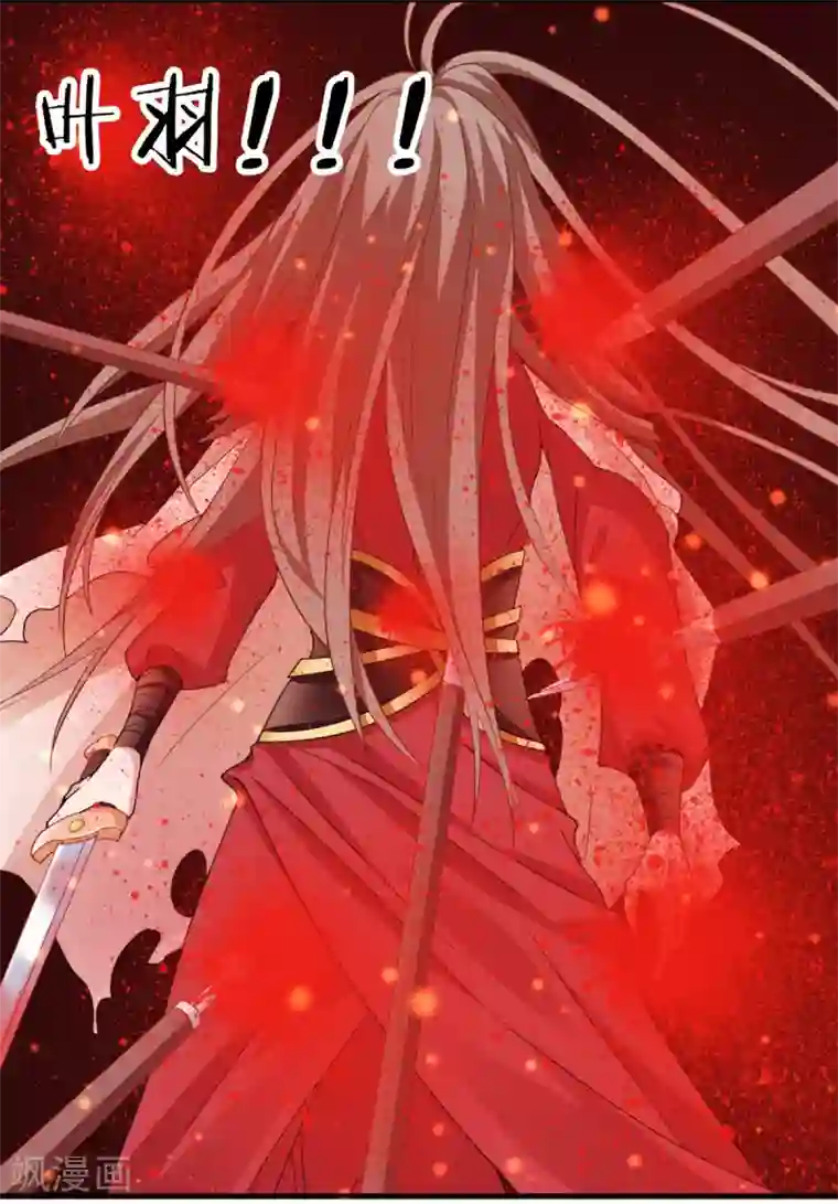 凰妃九千岁第1话 浴血重生