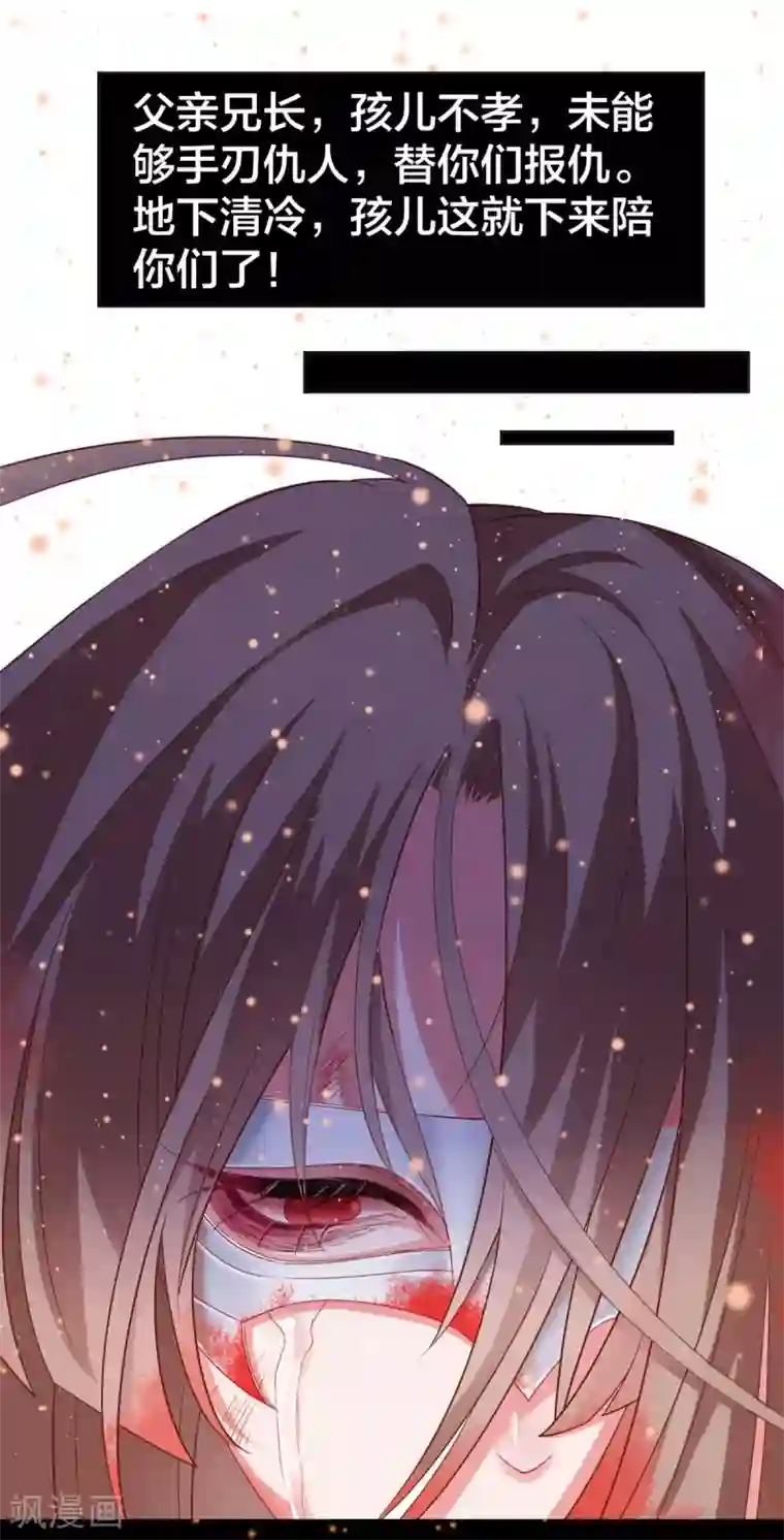 凰妃九千岁第1话 浴血重生