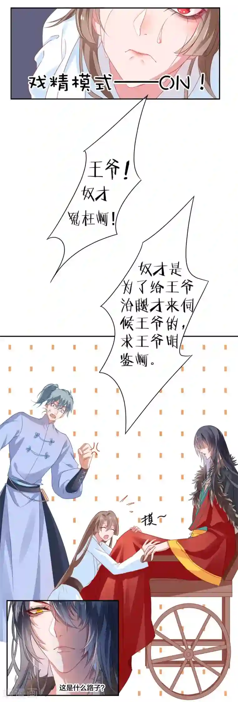 凰妃九千岁第2话 开始