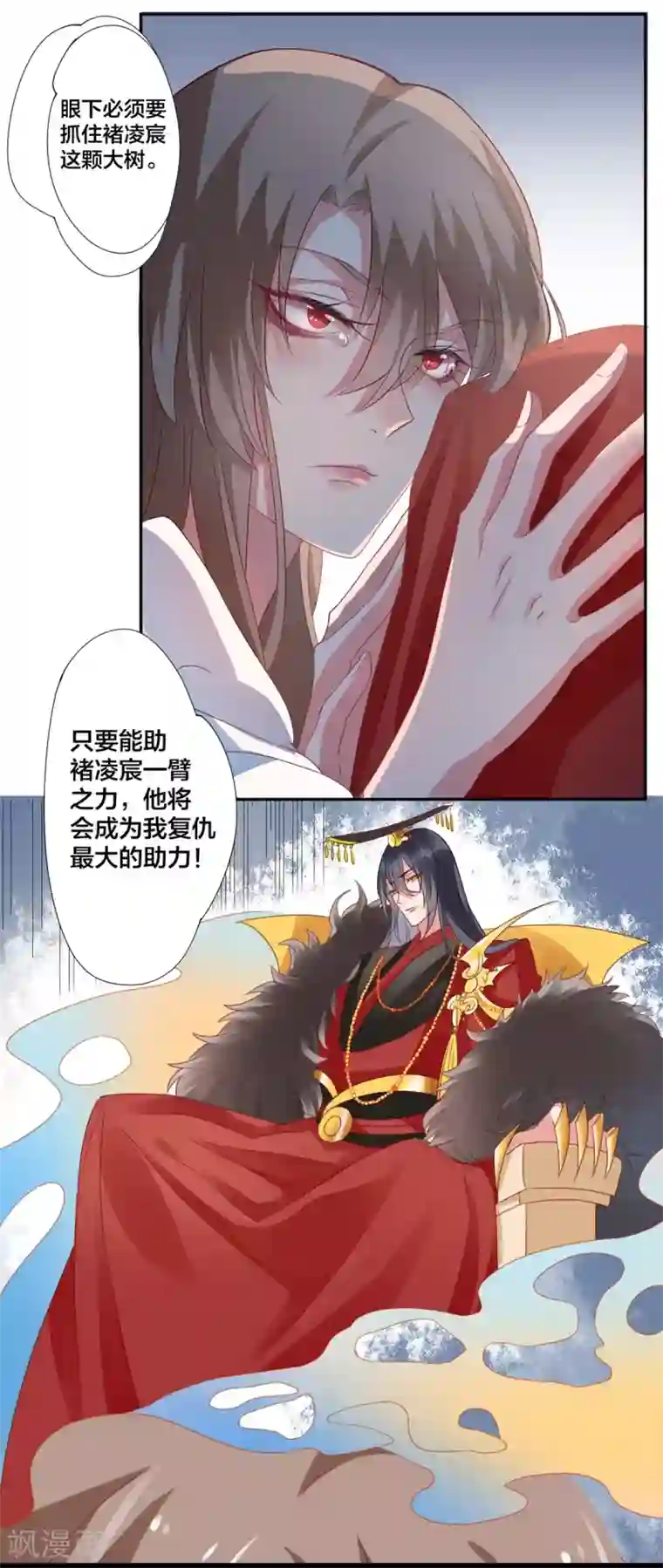 凰妃九千岁第2话 开始