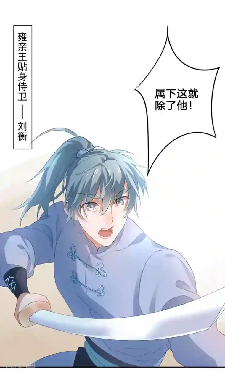 凰妃九千岁第2话 开始