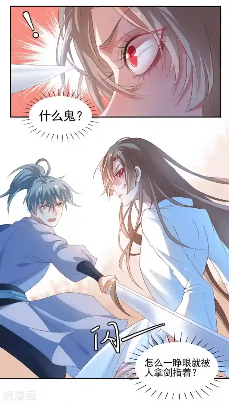 凰妃九千岁第2话 开始