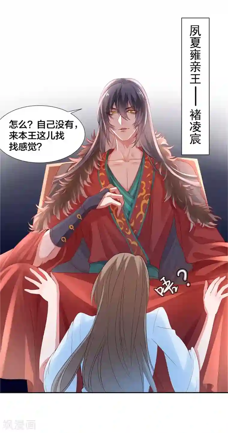 凰妃九千岁第2话 开始