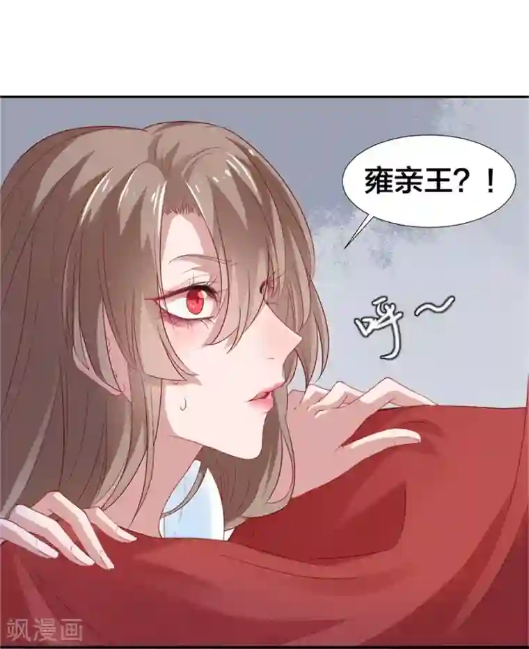 凰妃九千岁第2话 开始