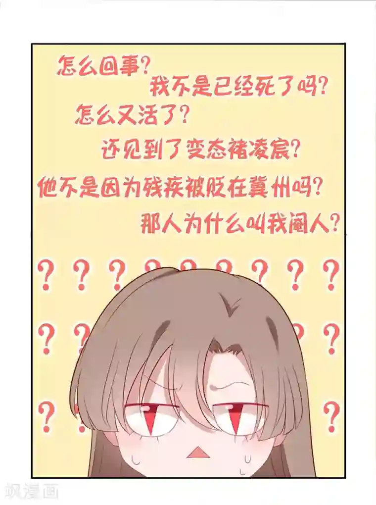 凰妃九千岁第2话 开始