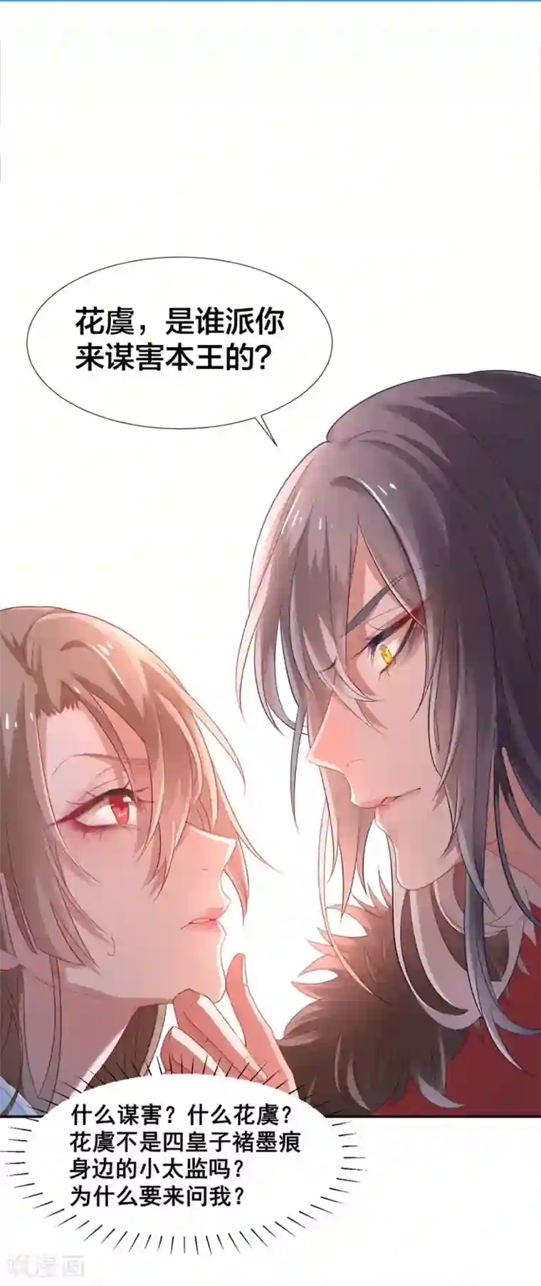 凰妃九千岁第2话 开始