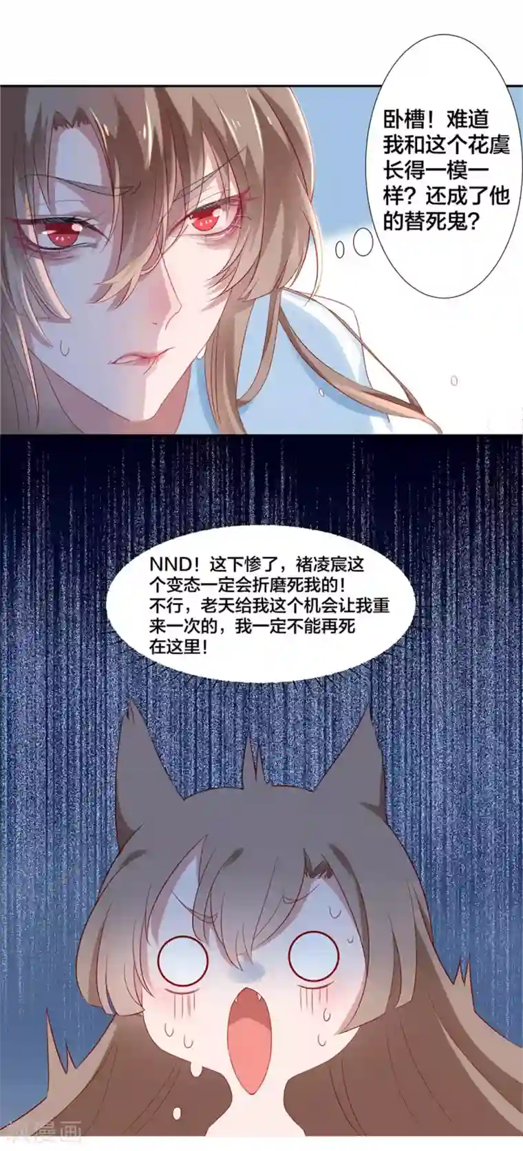 凰妃九千岁第2话 开始