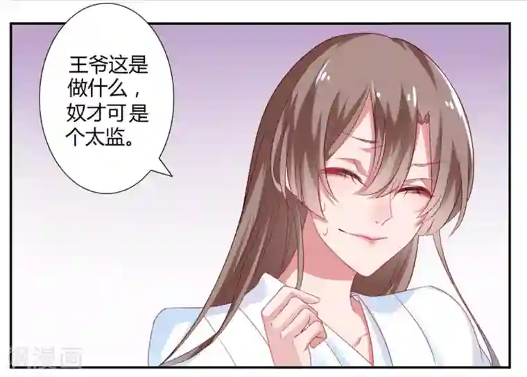 凰妃九千岁第3话 王爷菩萨心肠