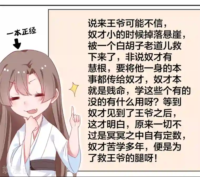 凰妃九千岁第3话 王爷菩萨心肠