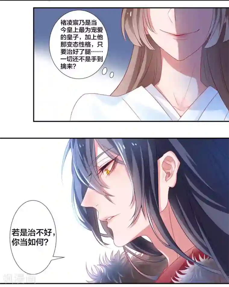 凰妃九千岁第3话 王爷菩萨心肠