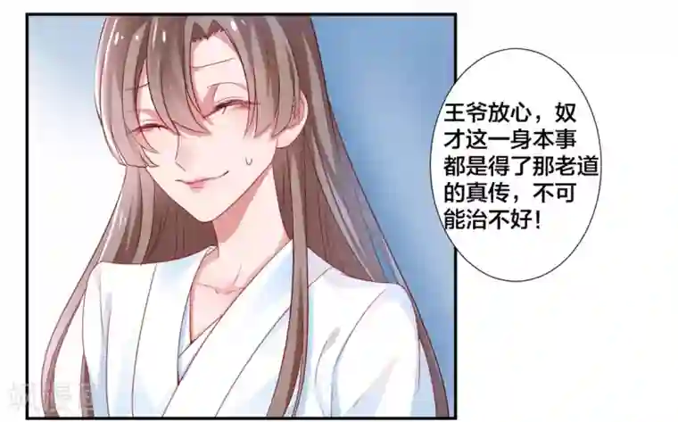 凰妃九千岁第3话 王爷菩萨心肠