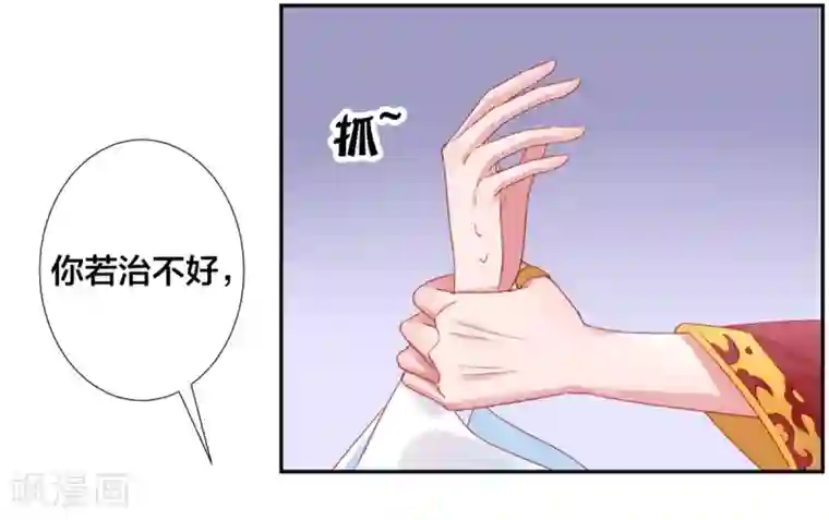 凰妃九千岁第3话 王爷菩萨心肠