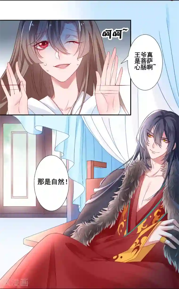 凰妃九千岁第3话 王爷菩萨心肠