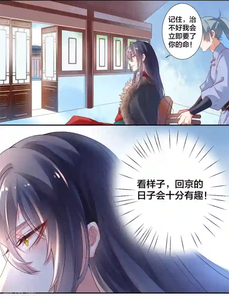 凰妃九千岁第3话 王爷菩萨心肠