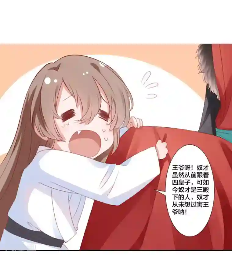 凰妃九千岁第3话 王爷菩萨心肠