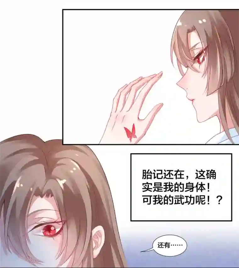 凰妃九千岁第3话 王爷菩萨心肠