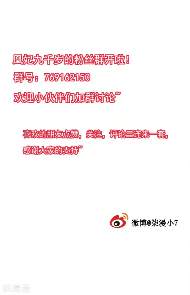 凰妃九千岁第3话 王爷菩萨心肠