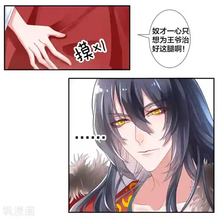 凰妃九千岁第3话 王爷菩萨心肠