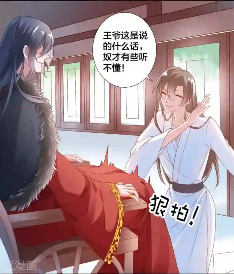 凰妃九千岁第3话 王爷菩萨心肠