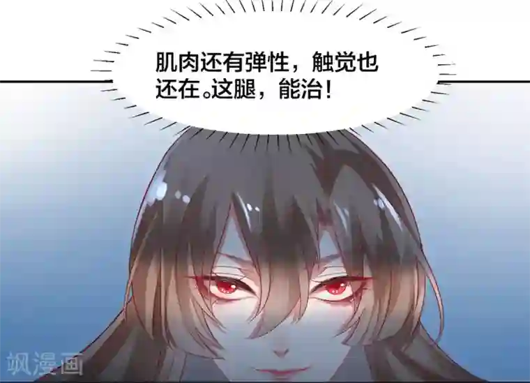 凰妃九千岁第3话 王爷菩萨心肠