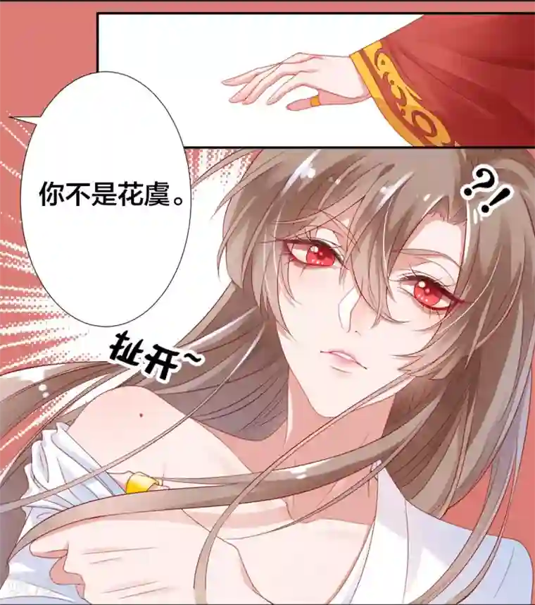 凰妃九千岁第3话 王爷菩萨心肠