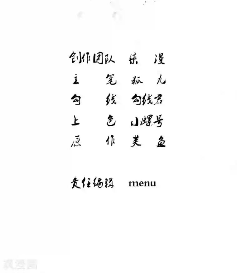 凰妃九千岁第4话 第一得脸的人！