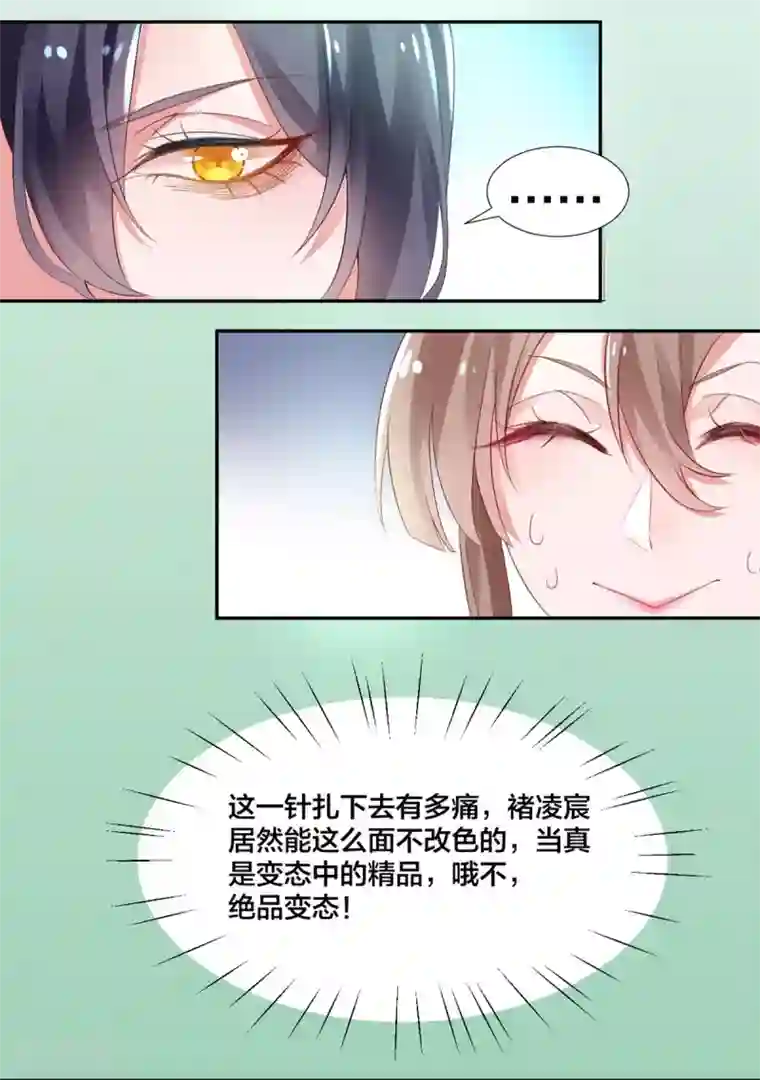 凰妃九千岁第4话 第一得脸的人！