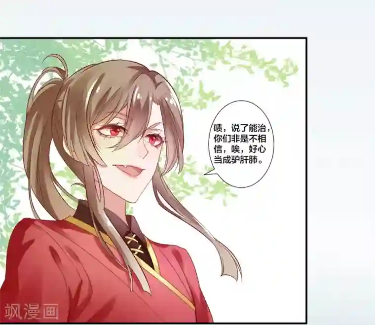 凰妃九千岁第4话 第一得脸的人！