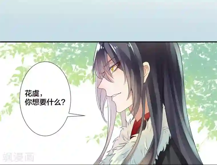 凰妃九千岁第4话 第一得脸的人！