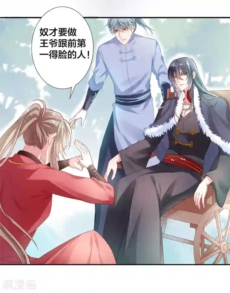 凰妃九千岁第4话 第一得脸的人！