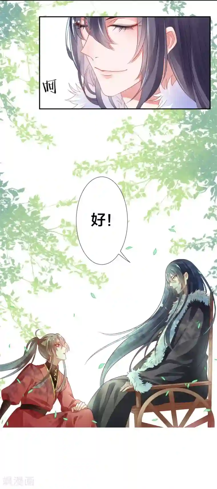 凰妃九千岁第4话 第一得脸的人！