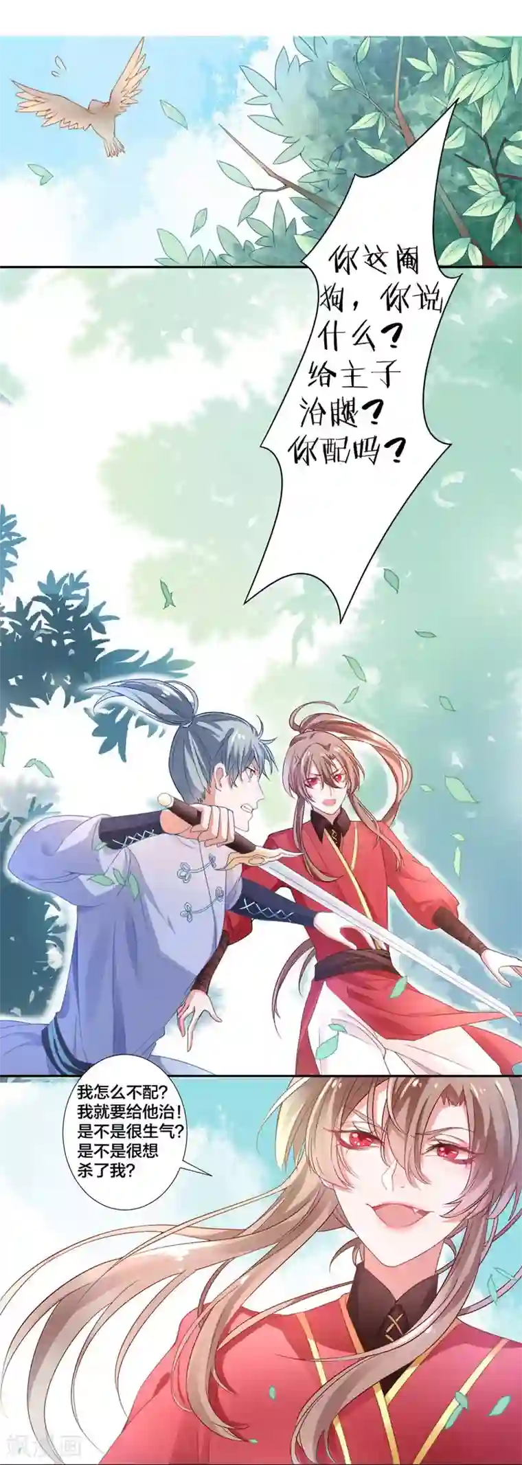 凰妃九千岁第4话 第一得脸的人！